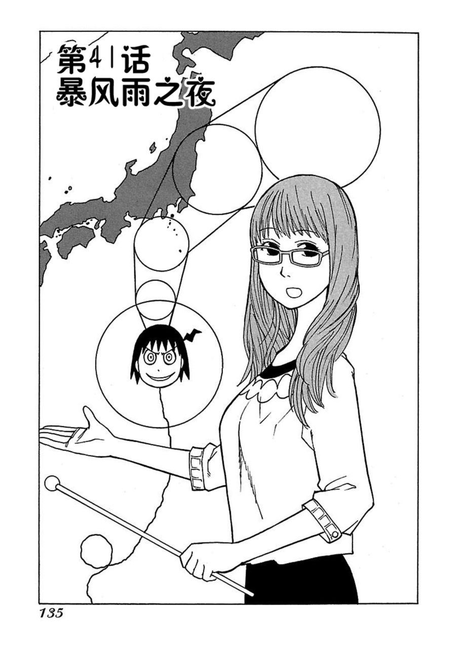 《女仆咖啡厅》女仆咖啡厅 第41集 第5页