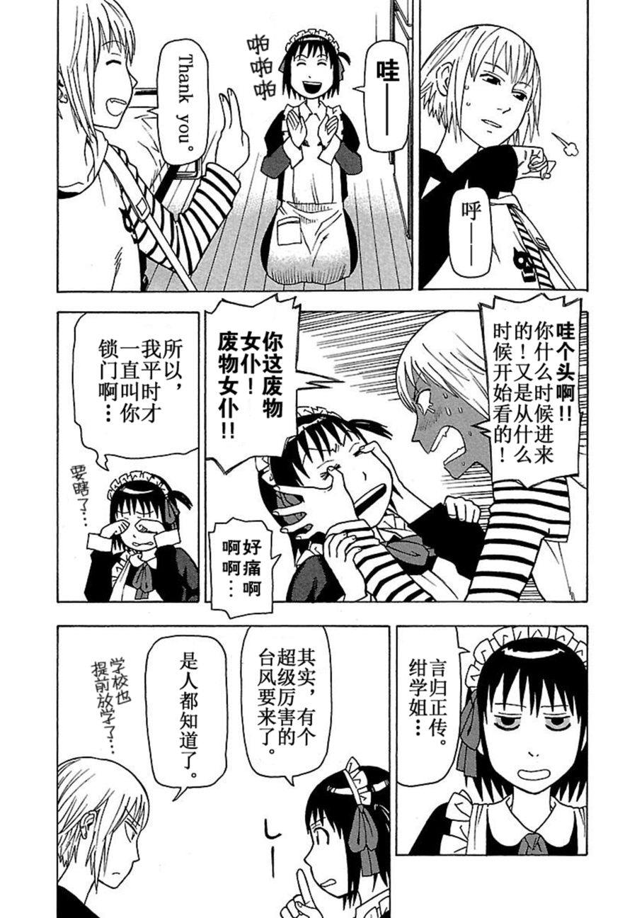 《女仆咖啡厅》女仆咖啡厅 第41集 第7页