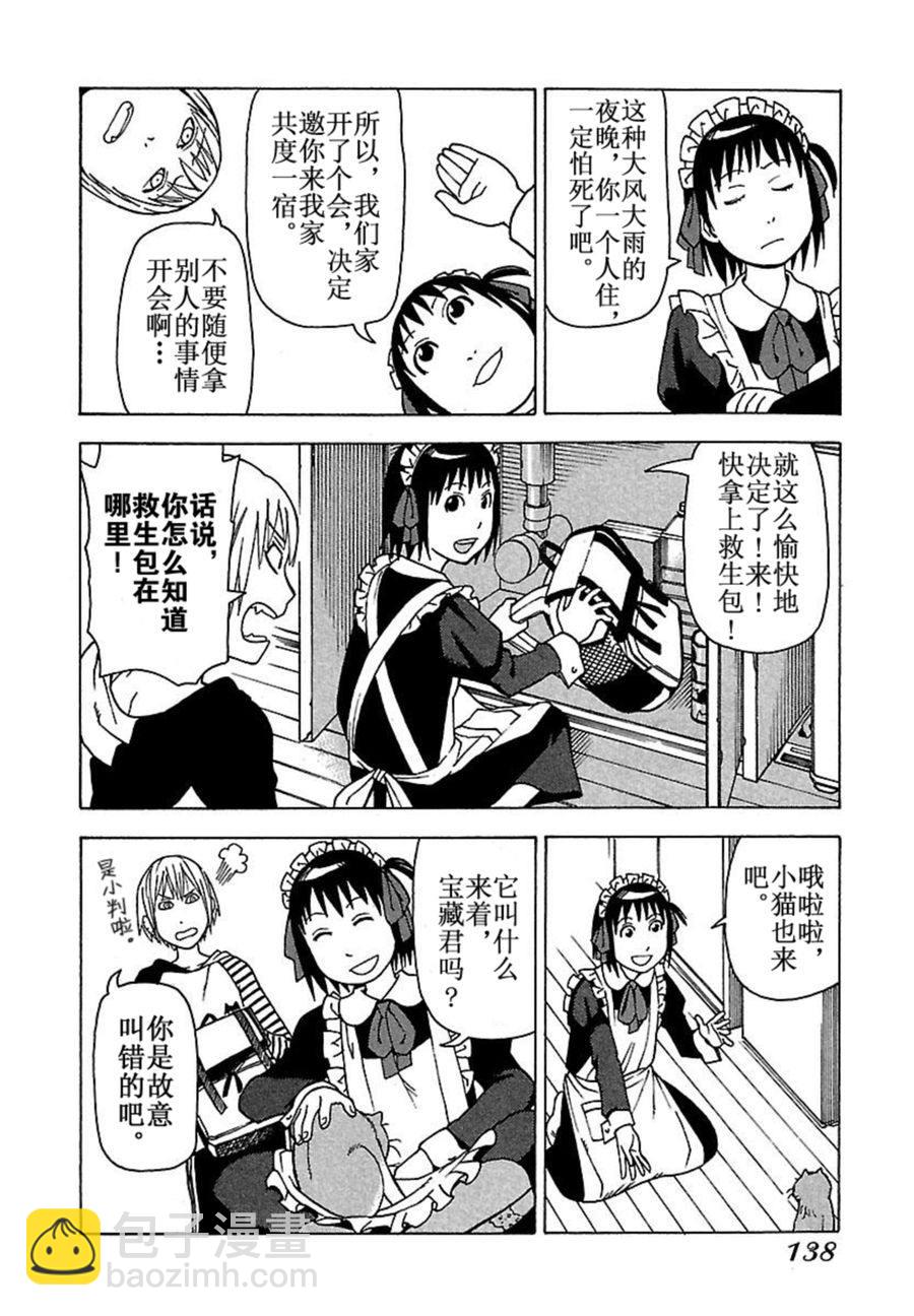 《女仆咖啡厅》女仆咖啡厅 第41集 第8页