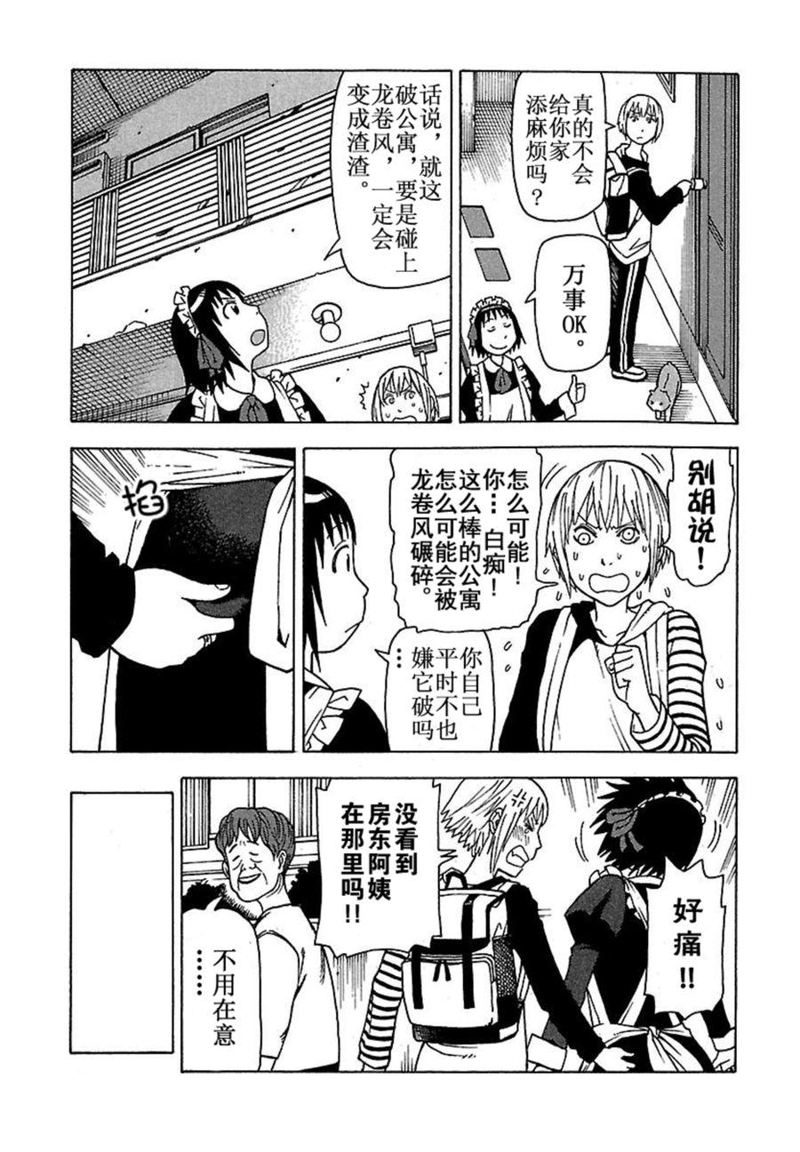 《女仆咖啡厅》女仆咖啡厅 第41集 第9页