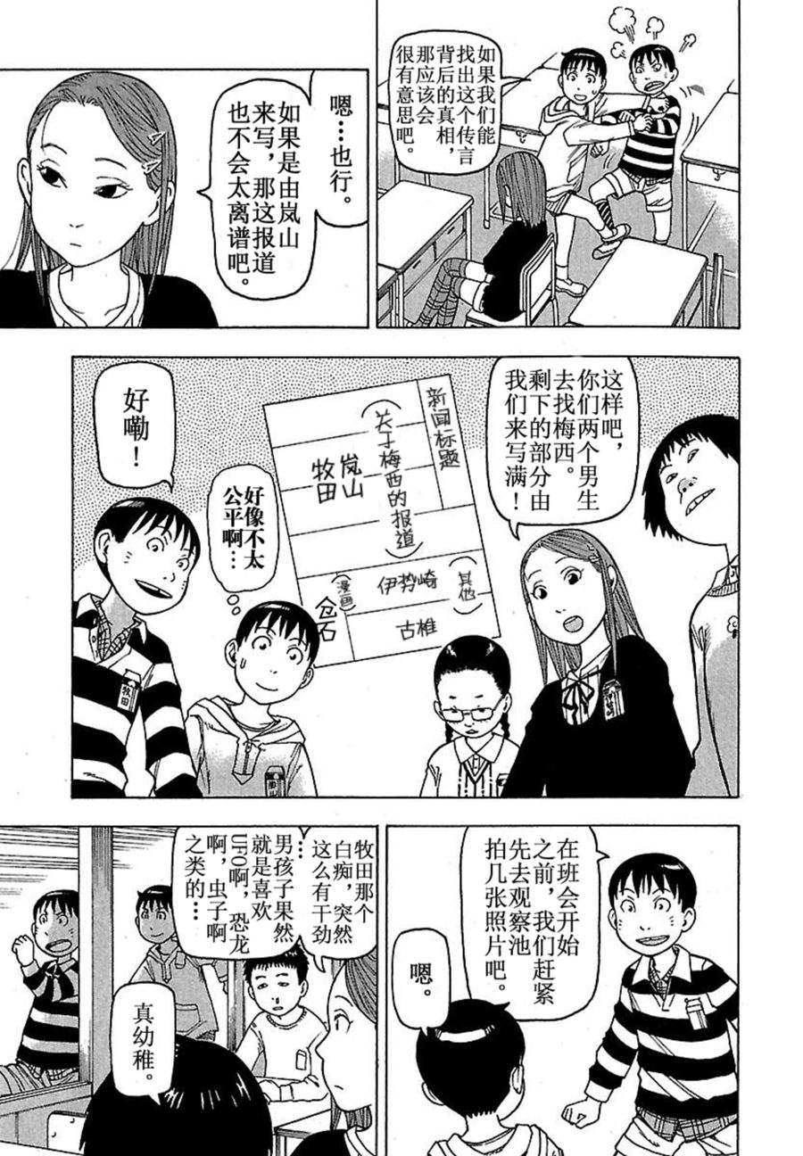 《女仆咖啡厅》女仆咖啡厅 第42集 第10页