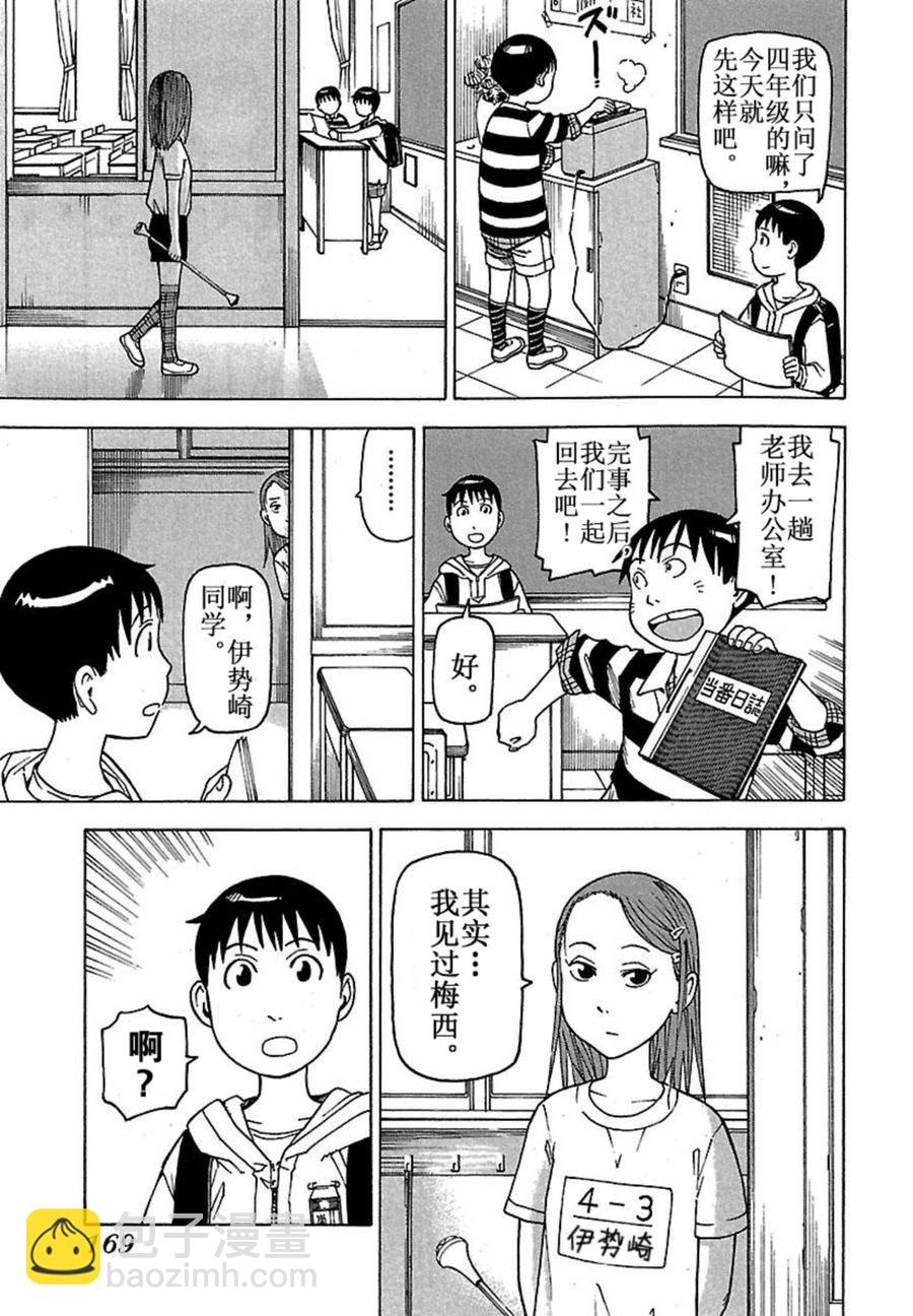 《女仆咖啡厅》女仆咖啡厅 第42集 第16页