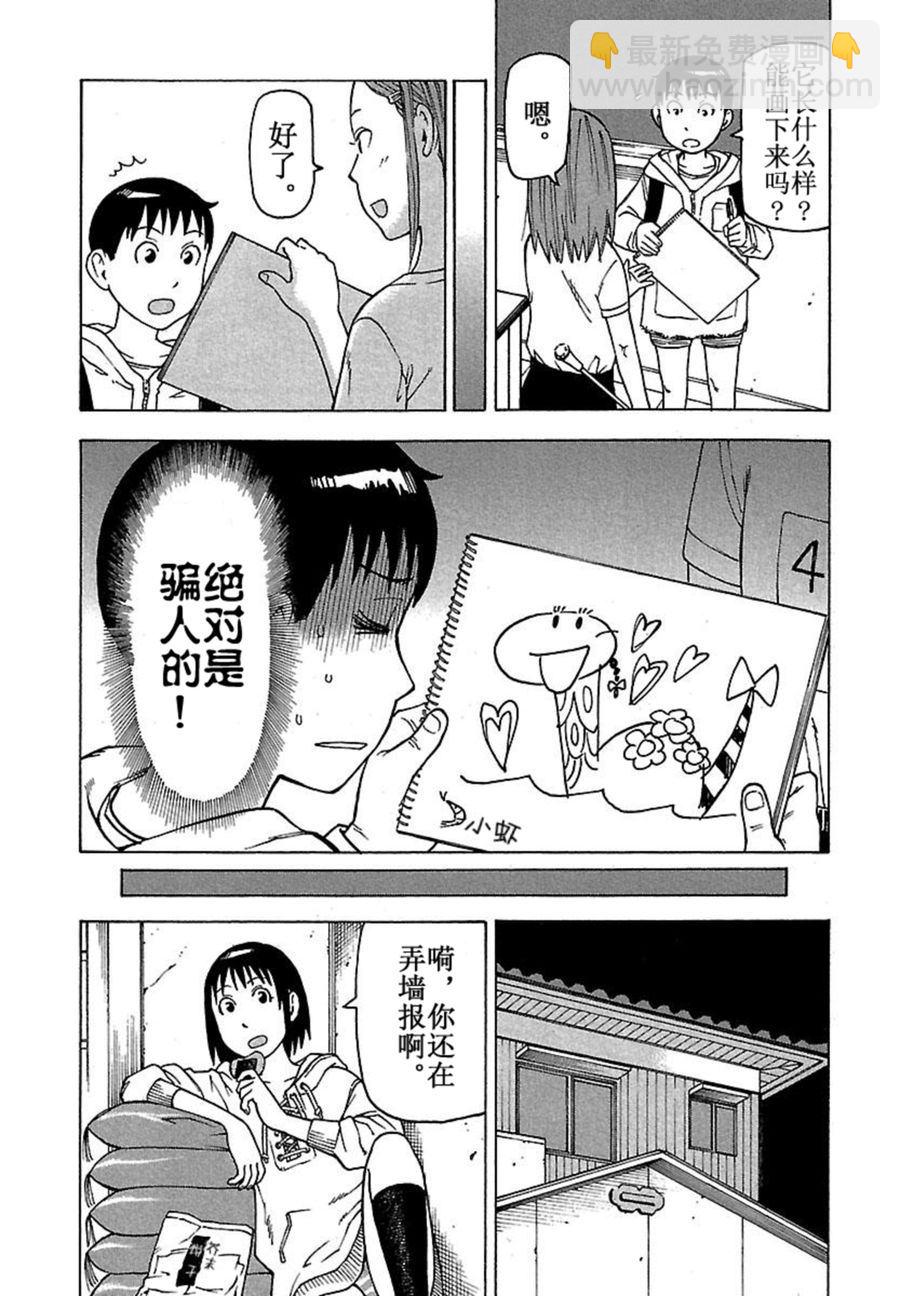 《女仆咖啡厅》女仆咖啡厅 第42集 第17页