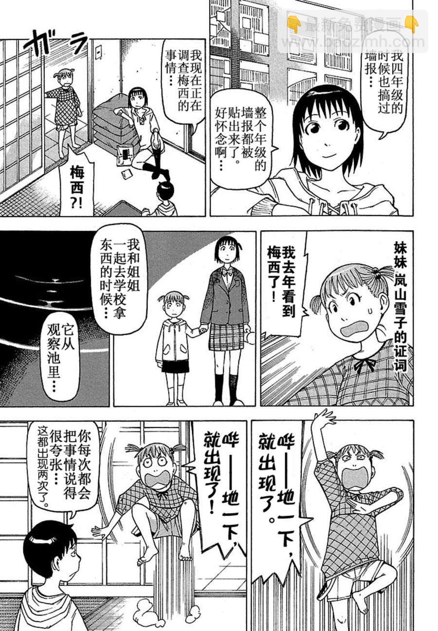 《女仆咖啡厅》女仆咖啡厅 第42集 第18页