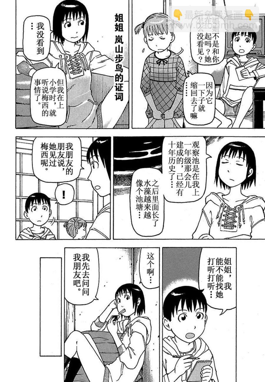 《女仆咖啡厅》女仆咖啡厅 第42集 第19页
