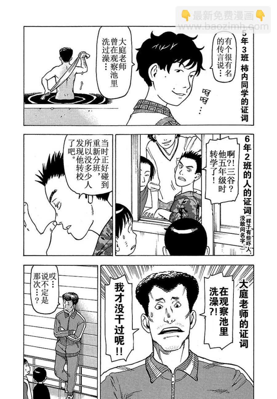 《女仆咖啡厅》女仆咖啡厅 第42集 第21页