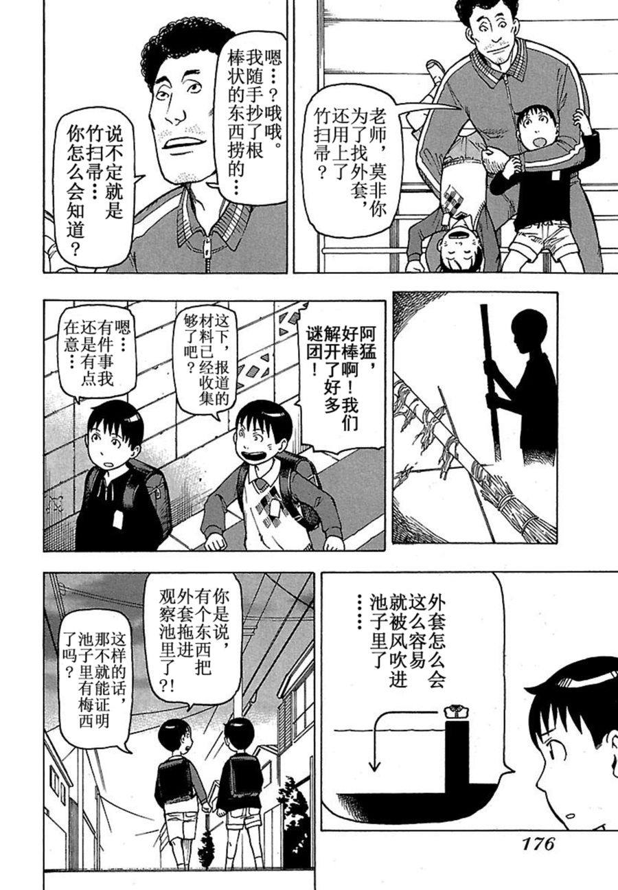 《女仆咖啡厅》女仆咖啡厅 第42集 第23页
