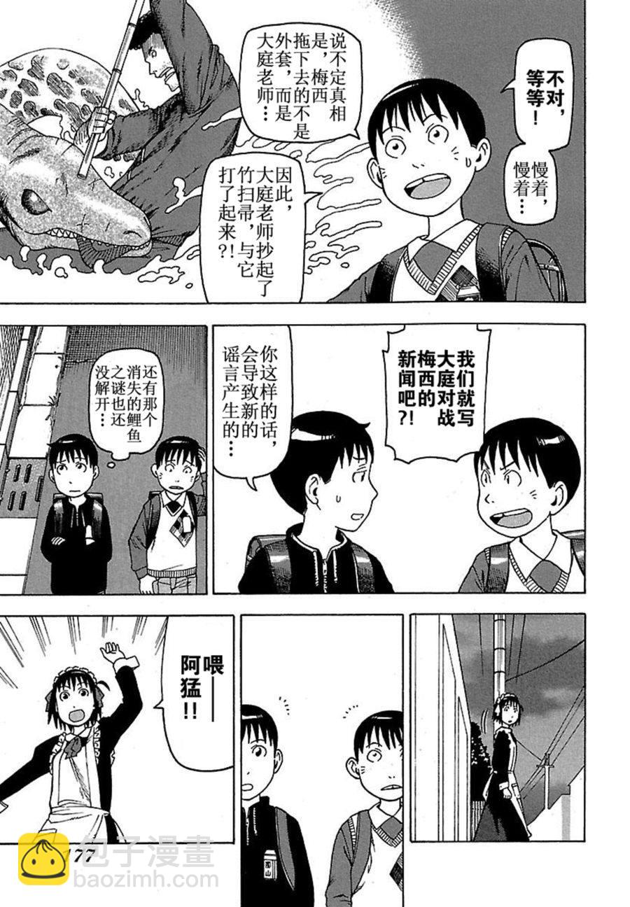 《女仆咖啡厅》女仆咖啡厅 第42集 第24页