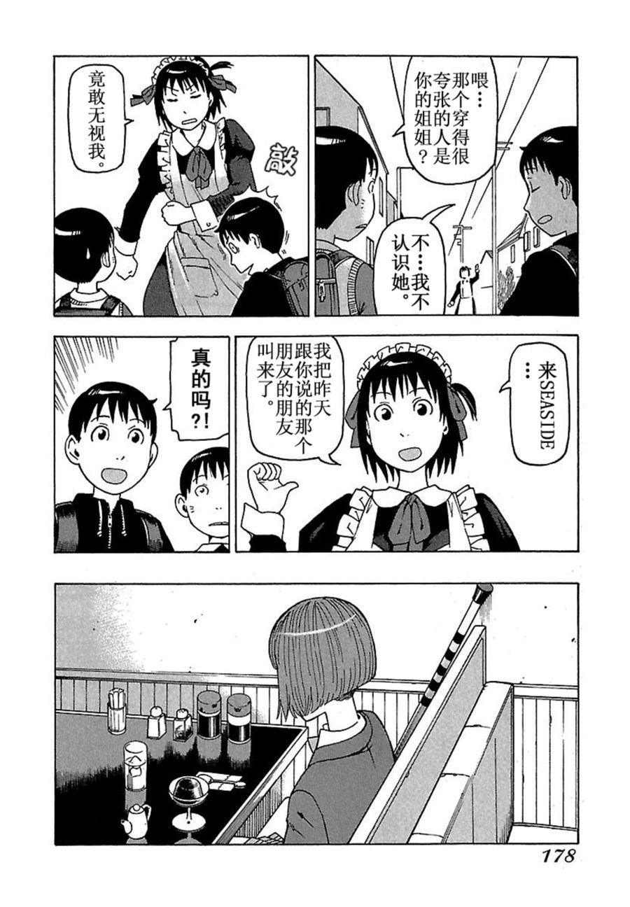《女仆咖啡厅》女仆咖啡厅 第42集 第25页