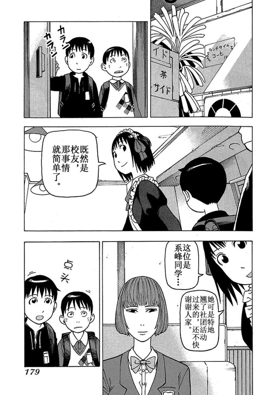 《女仆咖啡厅》女仆咖啡厅 第42集 第26页