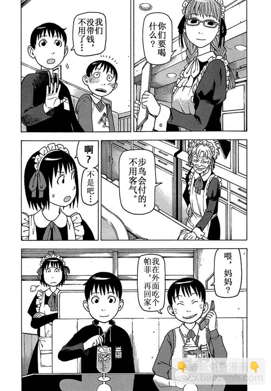 《女仆咖啡厅》女仆咖啡厅 第42集 第27页