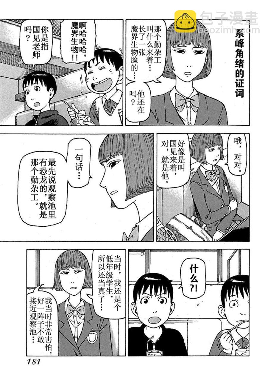 《女仆咖啡厅》女仆咖啡厅 第42集 第28页