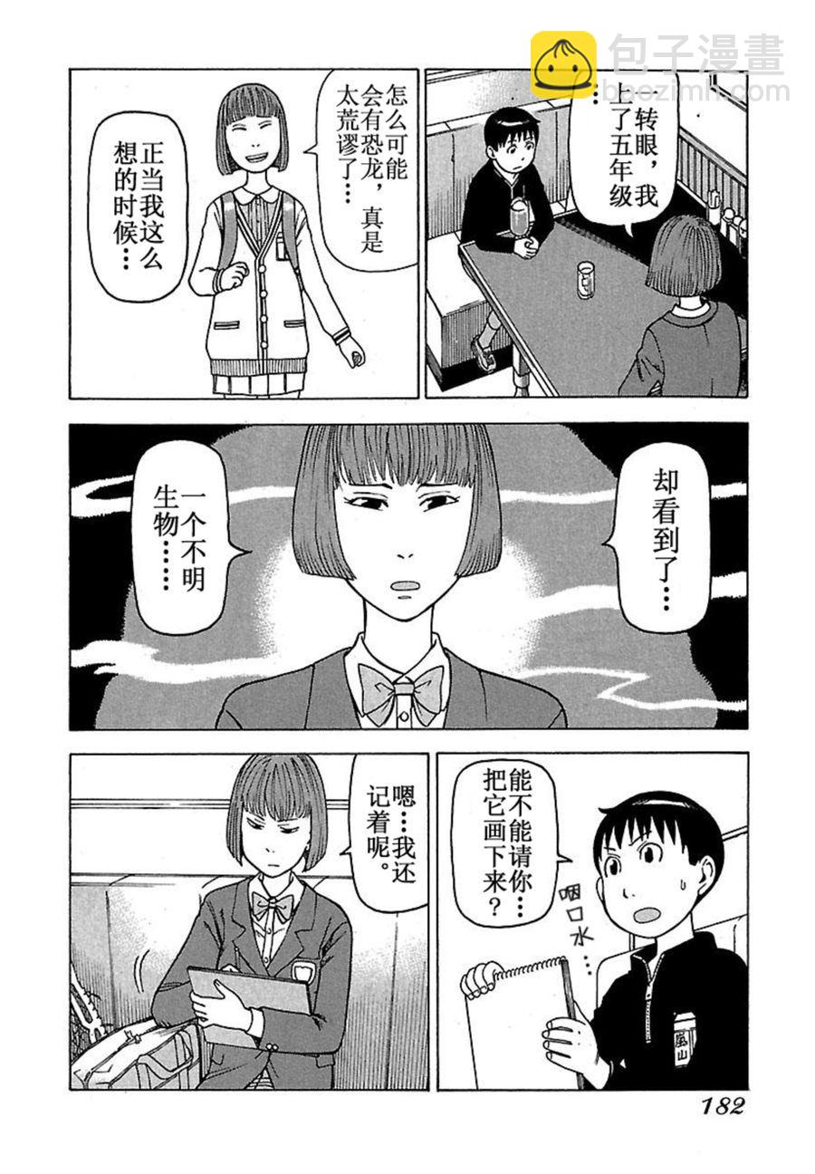 《女仆咖啡厅》女仆咖啡厅 第42集 第29页