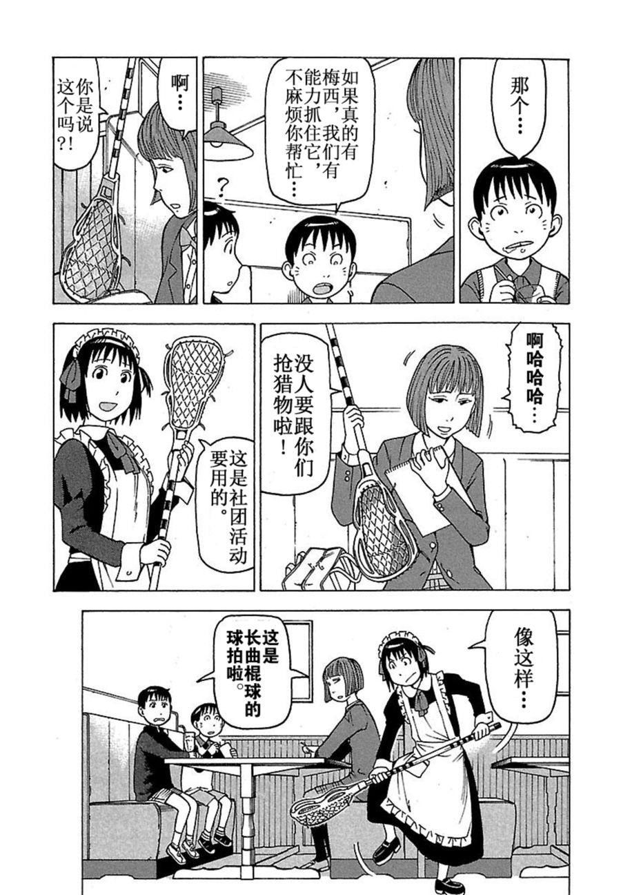 《女仆咖啡厅》女仆咖啡厅 第42集 第30页