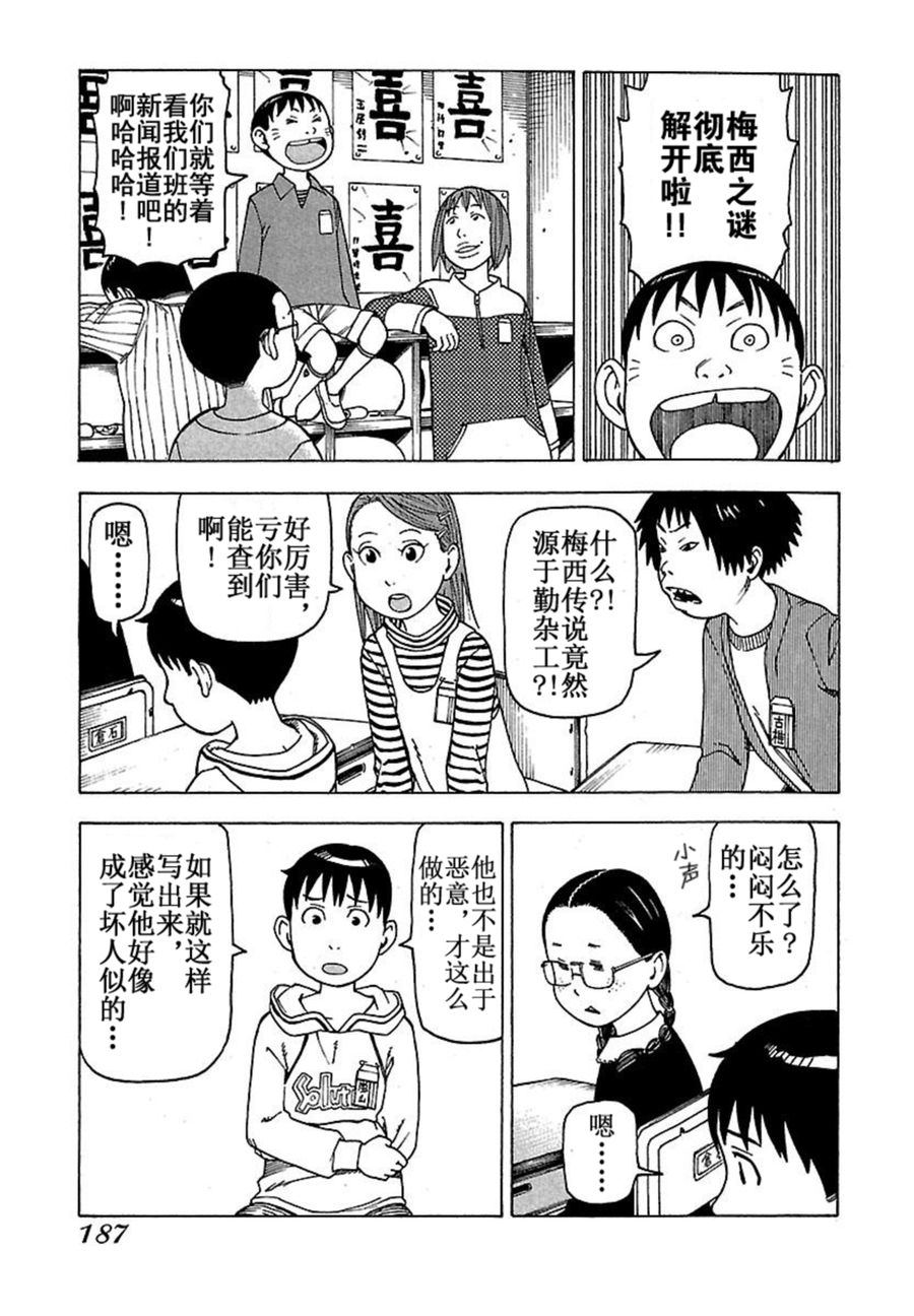 《女仆咖啡厅》女仆咖啡厅 第42集 第34页