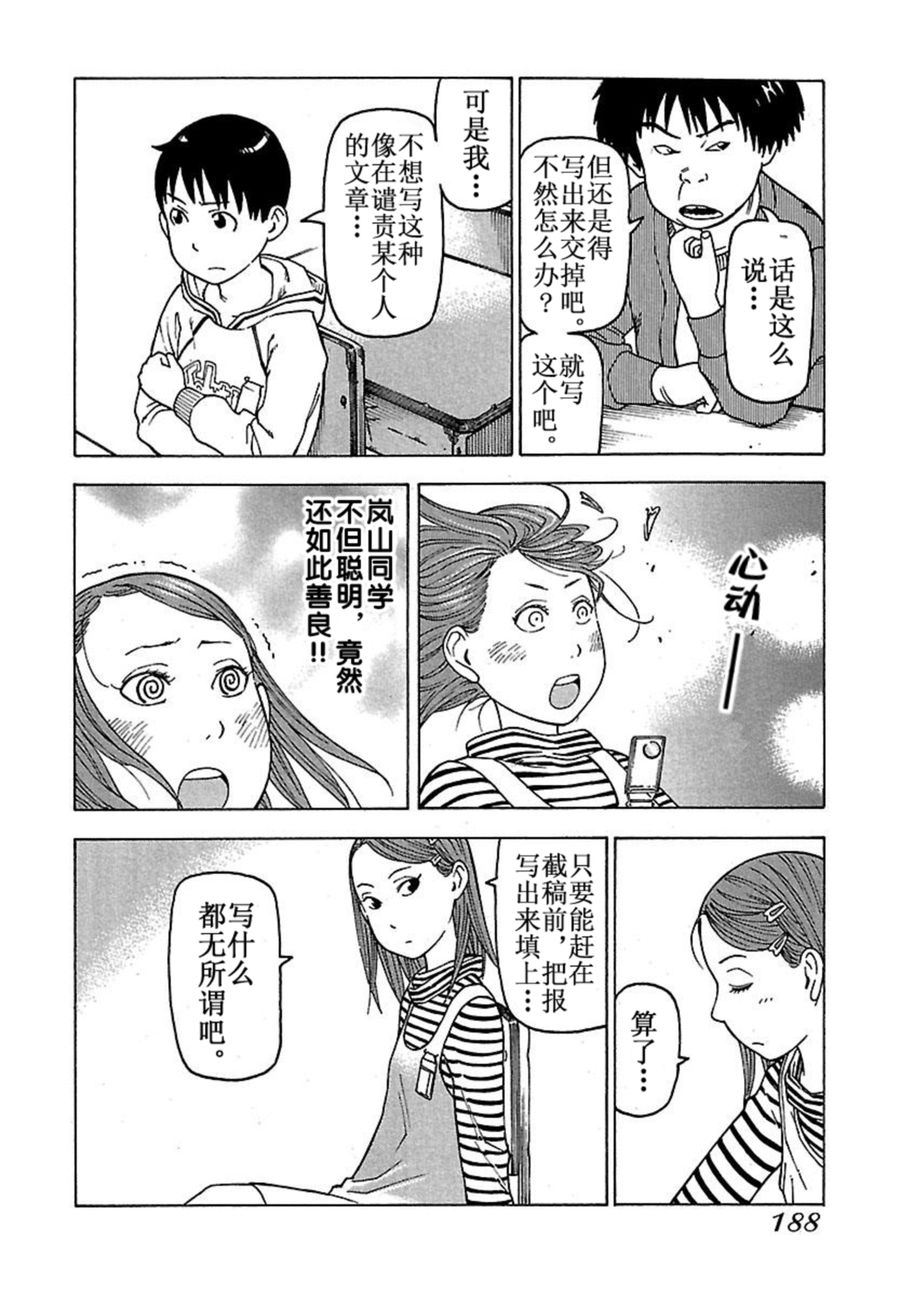 《女仆咖啡厅》女仆咖啡厅 第42集 第35页