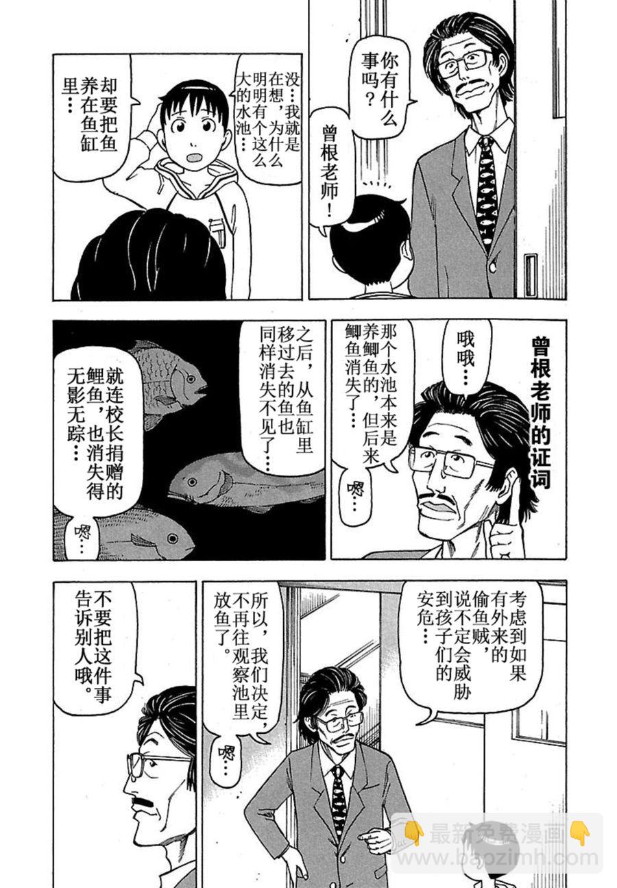 《女仆咖啡厅》女仆咖啡厅 第42集 第40页