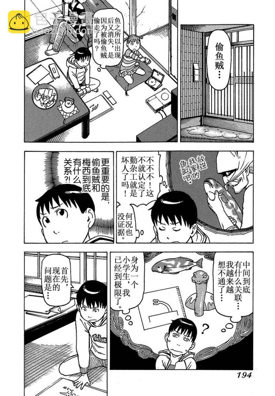 《女仆咖啡厅》女仆咖啡厅 第42集 第41页
