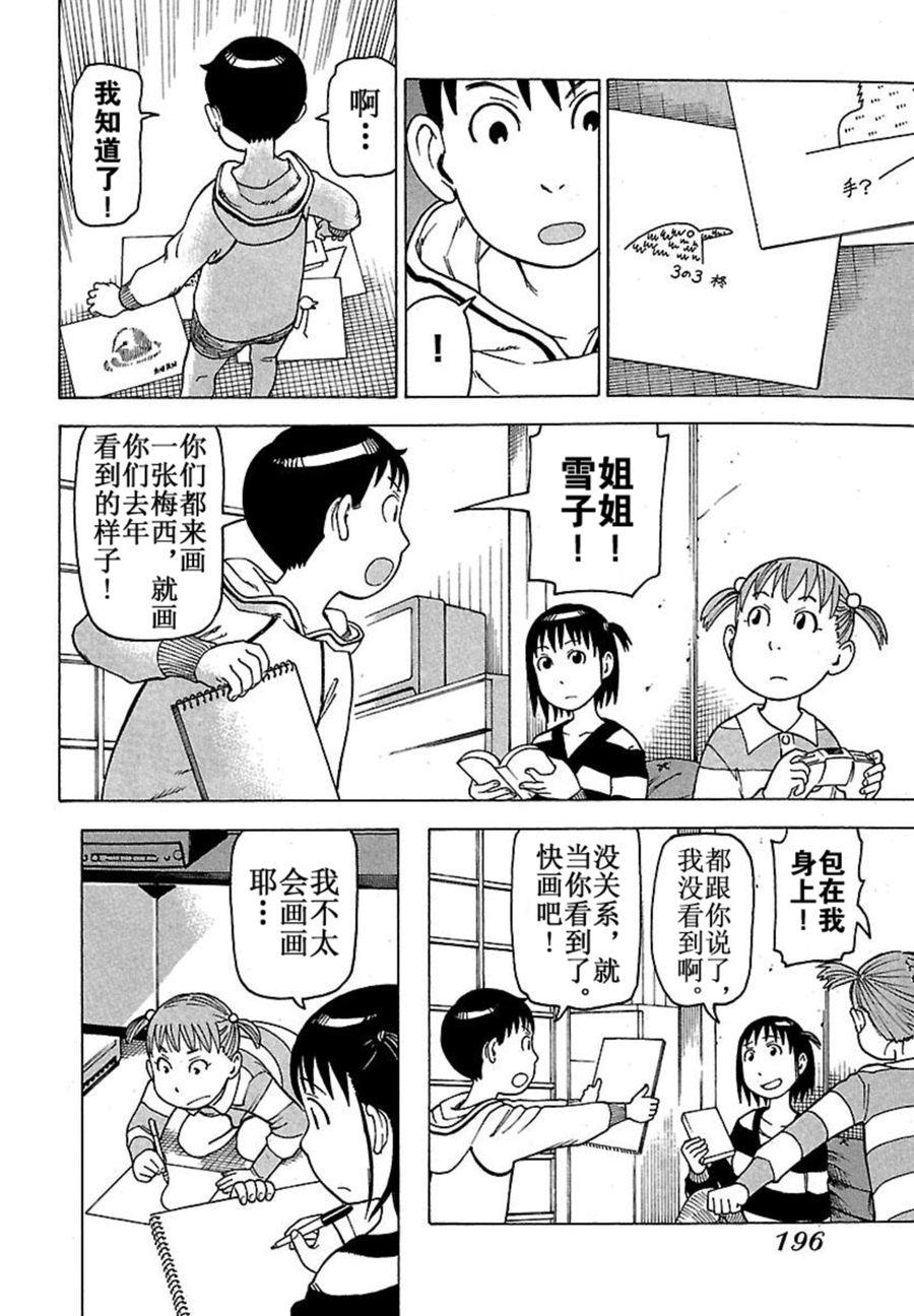 《女仆咖啡厅》女仆咖啡厅 第42集 第43页