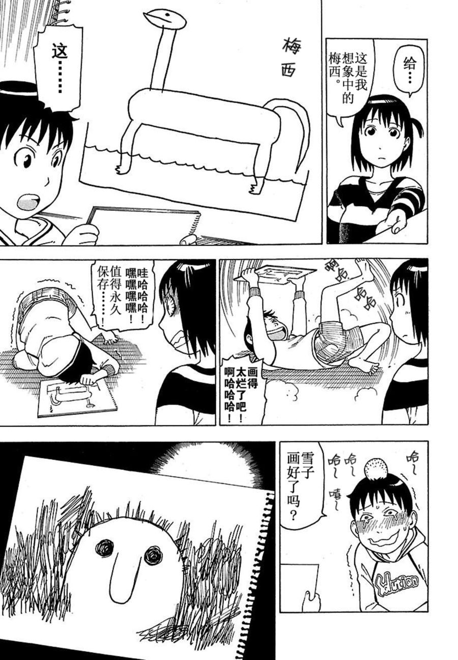 《女仆咖啡厅》女仆咖啡厅 第42集 第44页