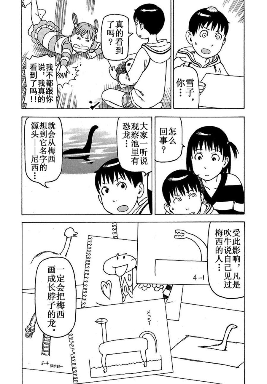 《女仆咖啡厅》女仆咖啡厅 第42集 第45页