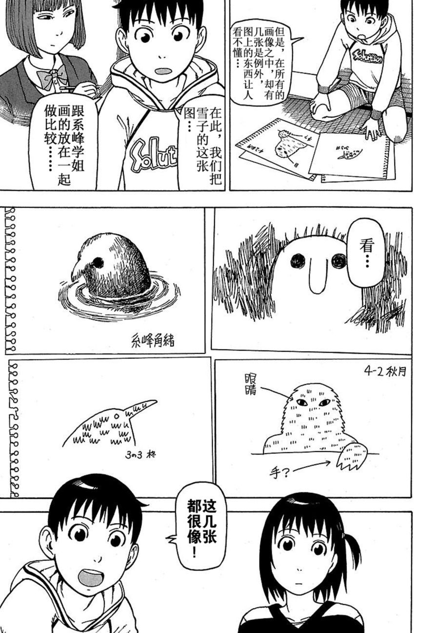 《女仆咖啡厅》女仆咖啡厅 第42集 第46页