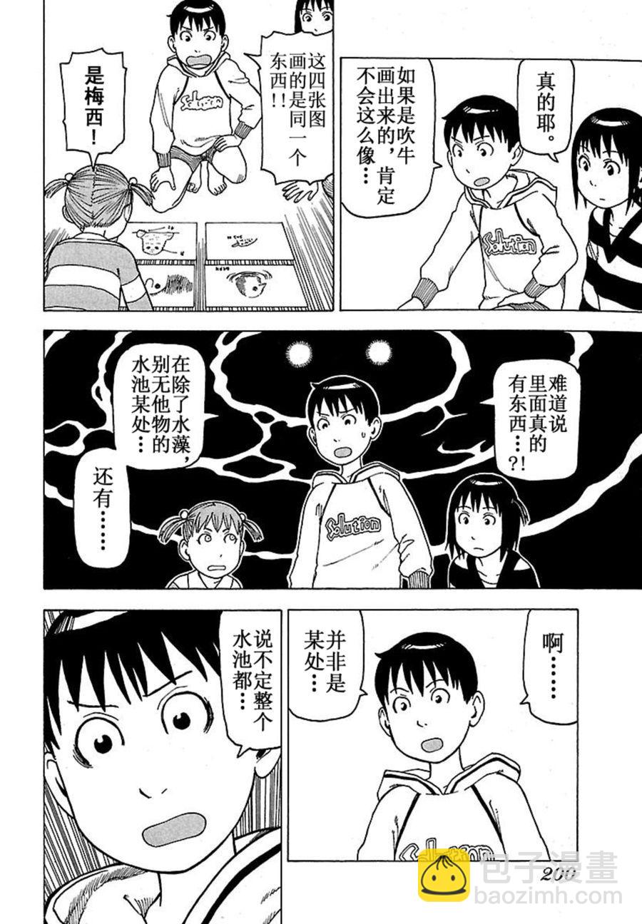 《女仆咖啡厅》女仆咖啡厅 第42集 第47页