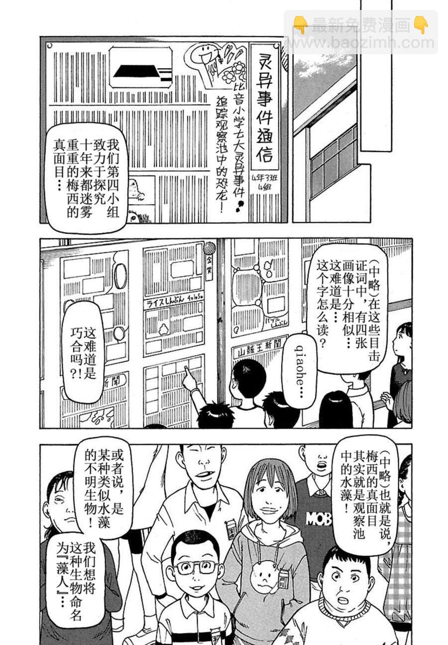 《女仆咖啡厅》女仆咖啡厅 第42集 第48页