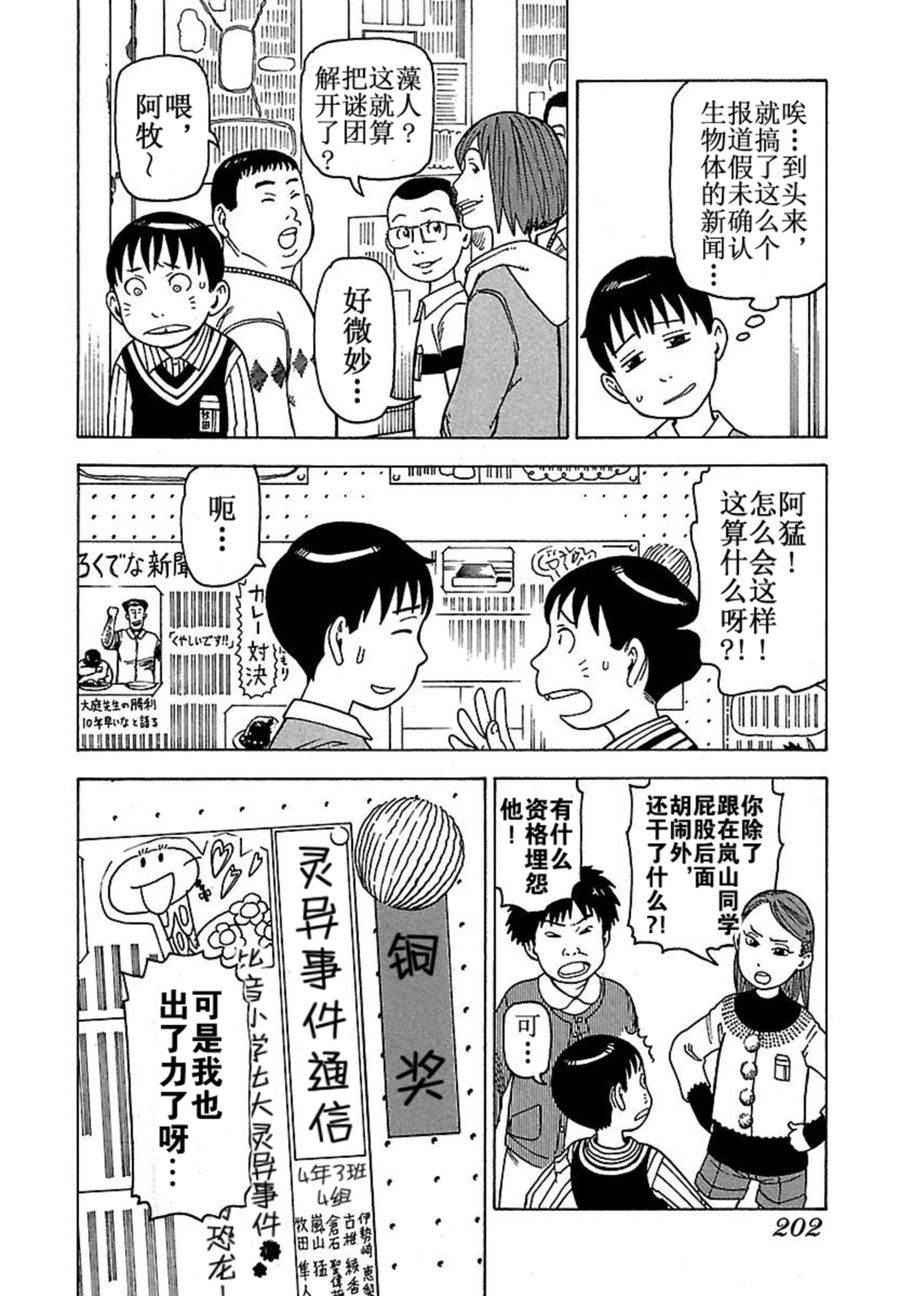 《女仆咖啡厅》女仆咖啡厅 第42集 第49页