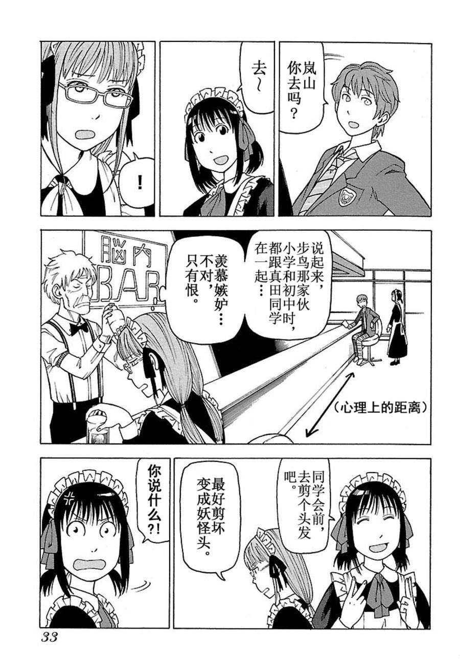 《女仆咖啡厅》女仆咖啡厅 第44集 第10页
