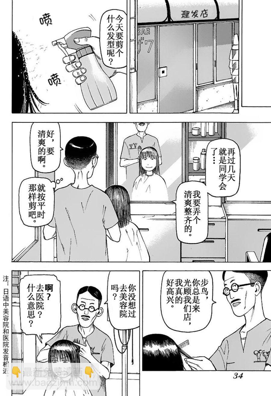《女仆咖啡厅》女仆咖啡厅 第44集 第11页