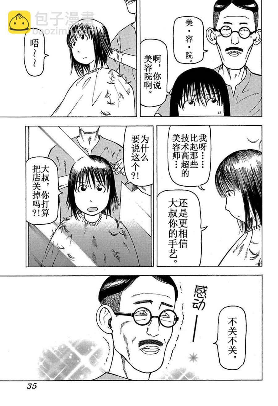 《女仆咖啡厅》女仆咖啡厅 第44集 第12页
