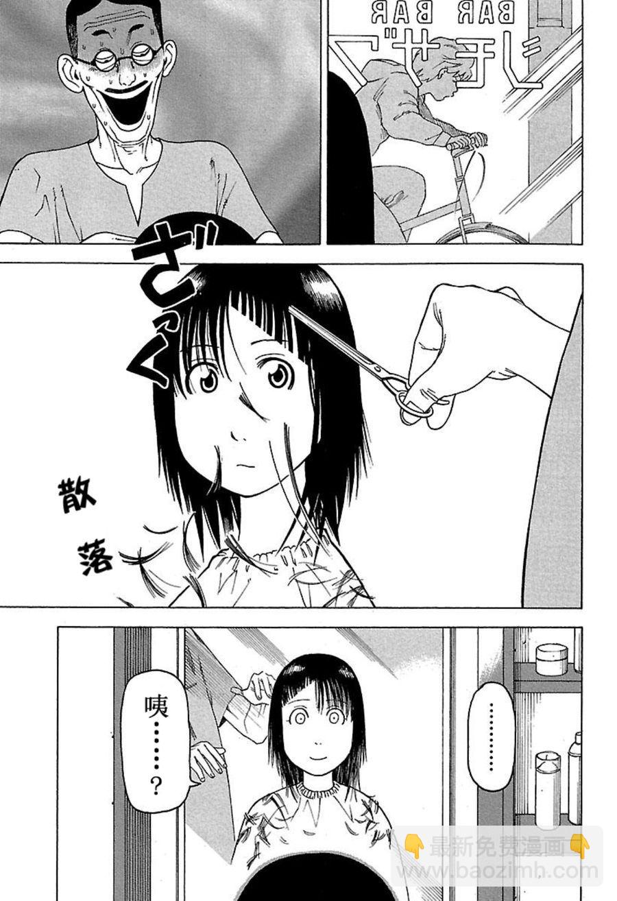《女仆咖啡厅》女仆咖啡厅 第44集 第14页