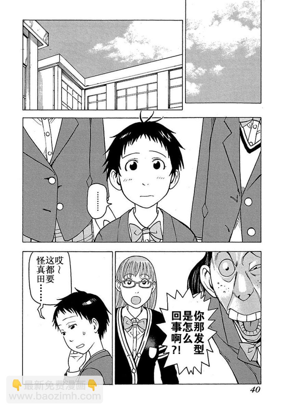 《女仆咖啡厅》女仆咖啡厅 第44集 第17页