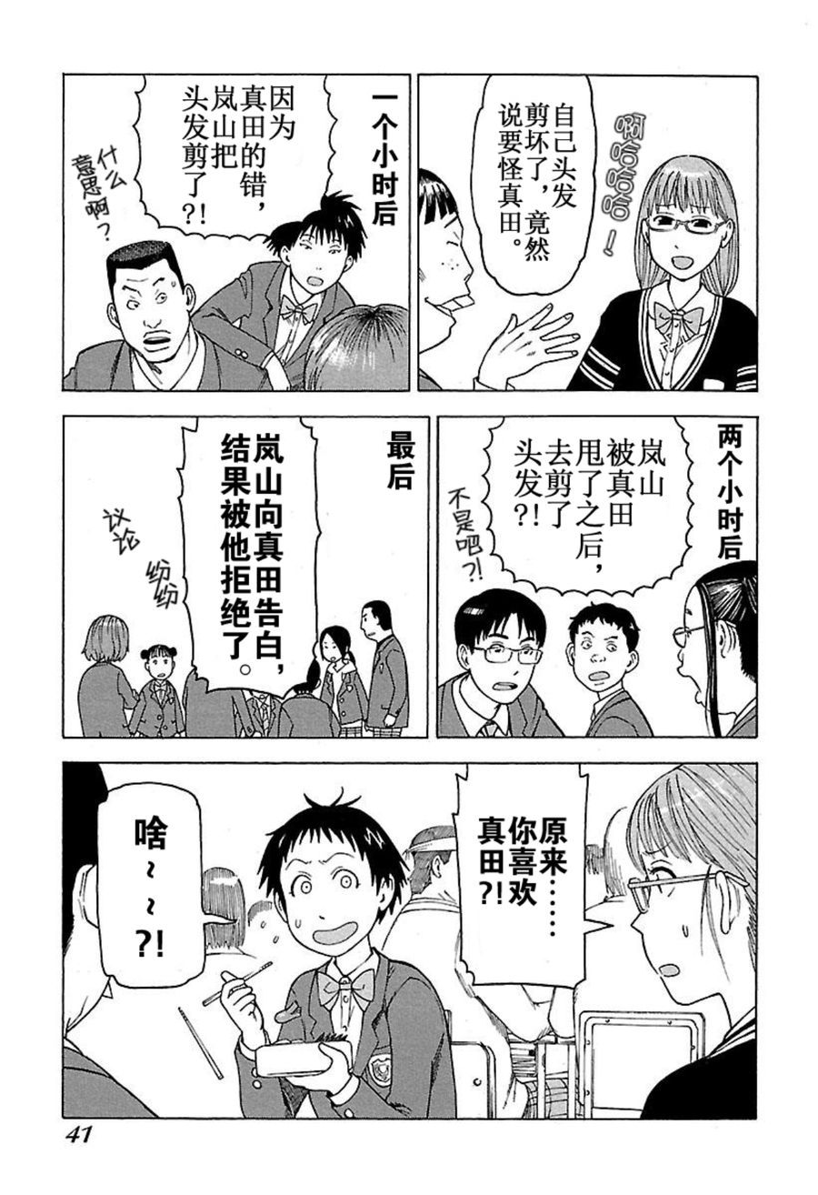 《女仆咖啡厅》女仆咖啡厅 第44集 第18页