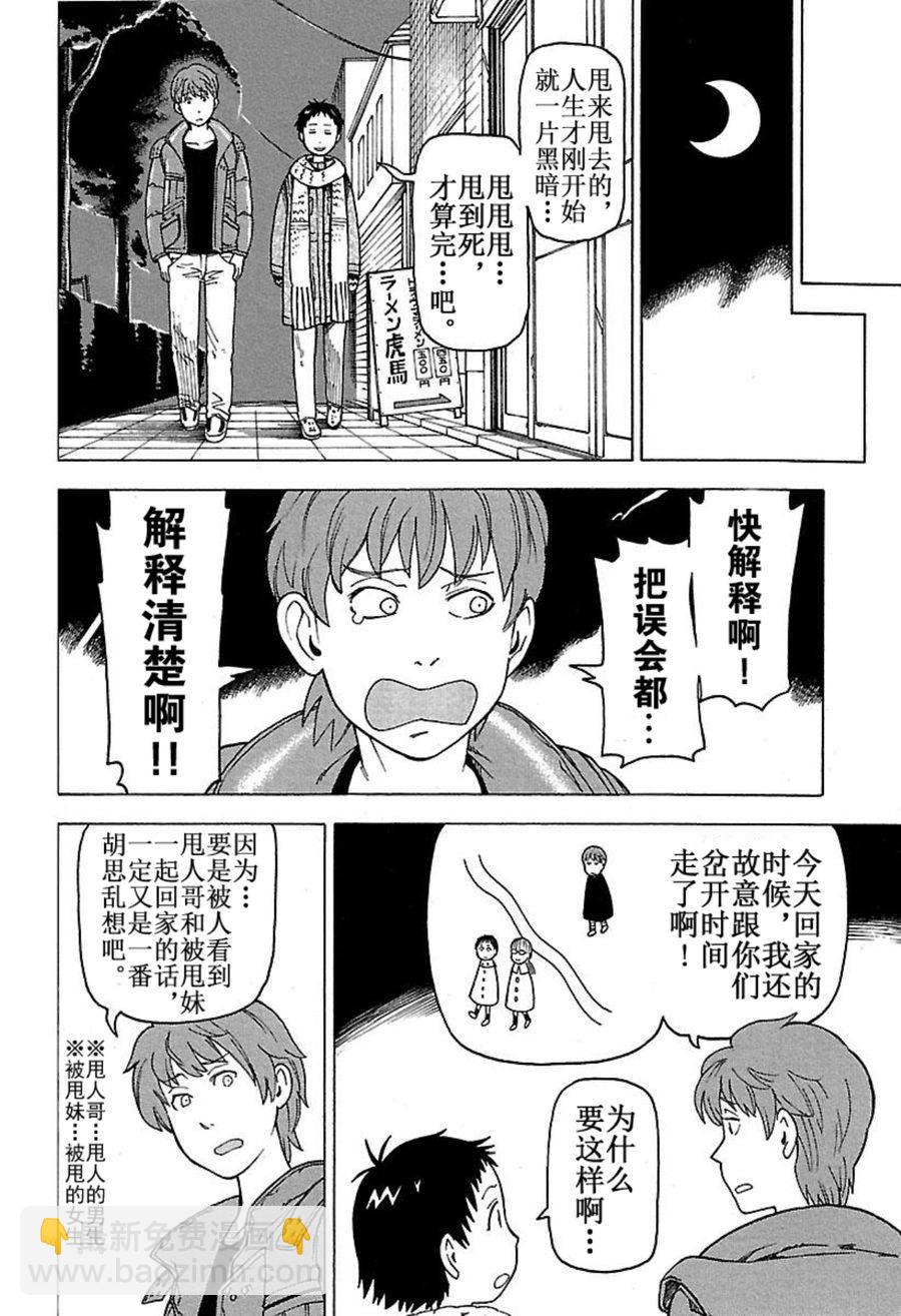《女仆咖啡厅》女仆咖啡厅 第44集 第19页