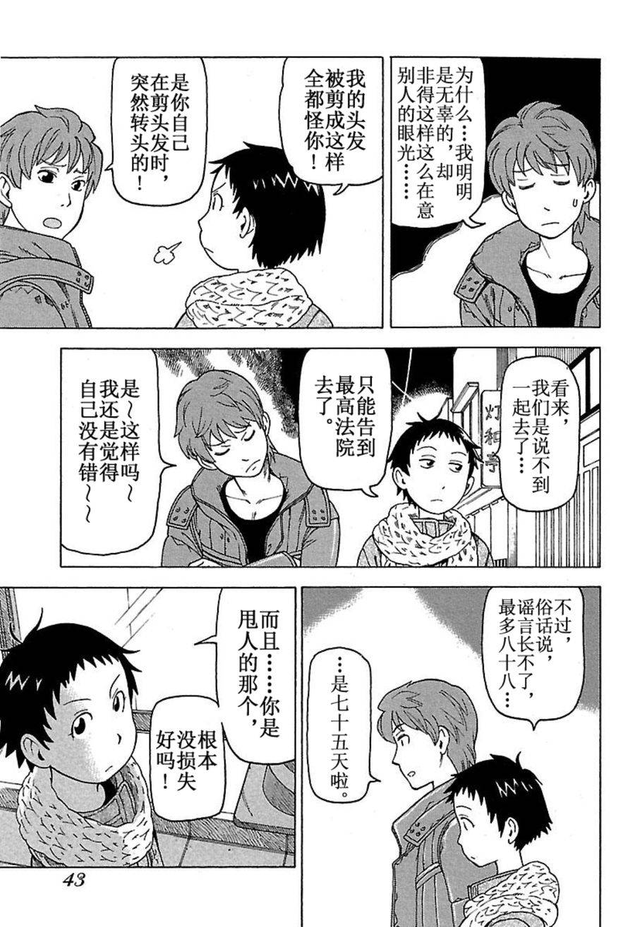 《女仆咖啡厅》女仆咖啡厅 第44集 第20页