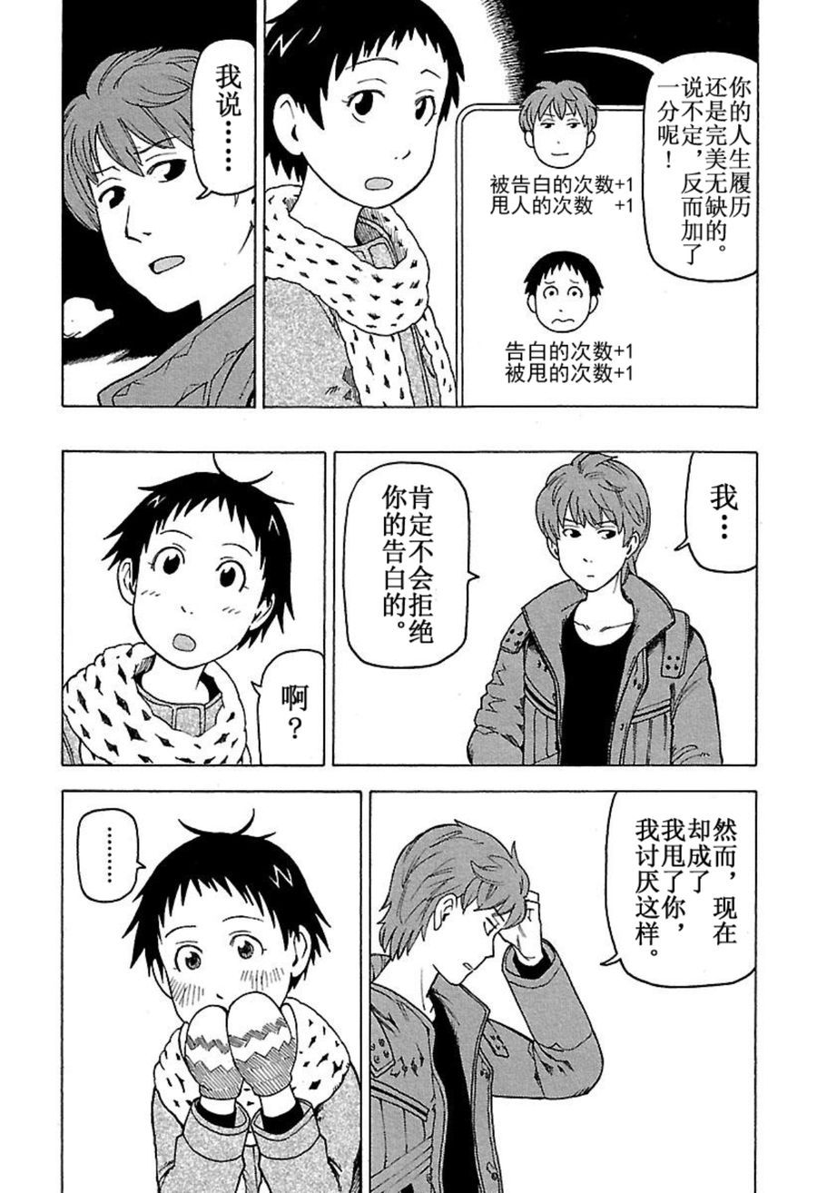 《女仆咖啡厅》女仆咖啡厅 第44集 第21页