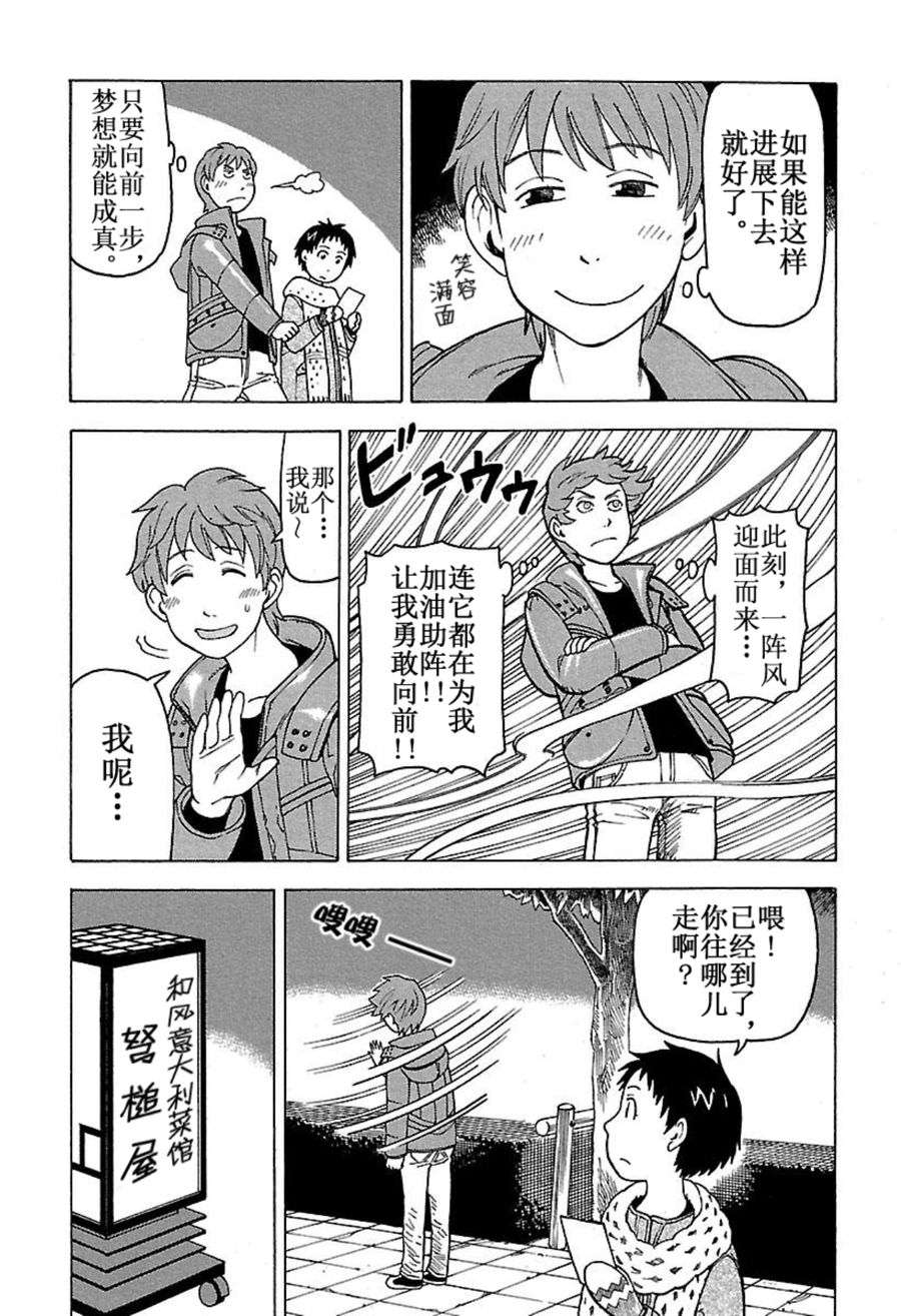 《女仆咖啡厅》女仆咖啡厅 第44集 第22页