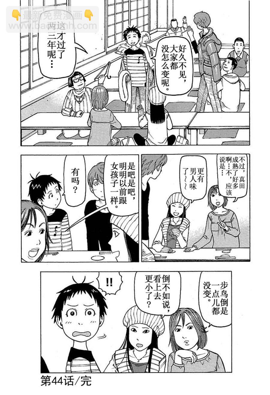 《女仆咖啡厅》女仆咖啡厅 第44集 第24页