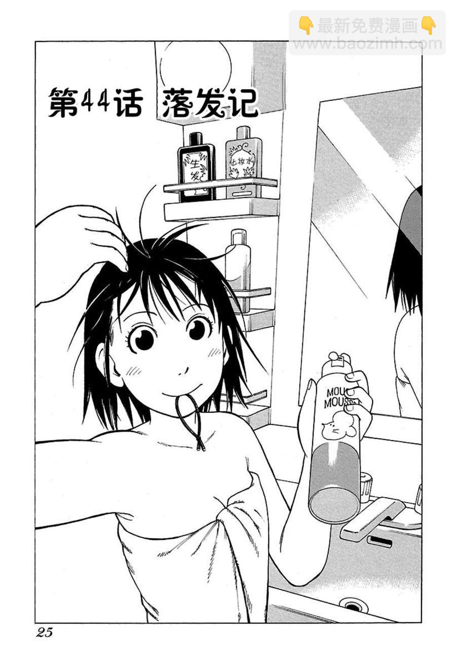 《女仆咖啡厅》女仆咖啡厅 第44集 第2页
