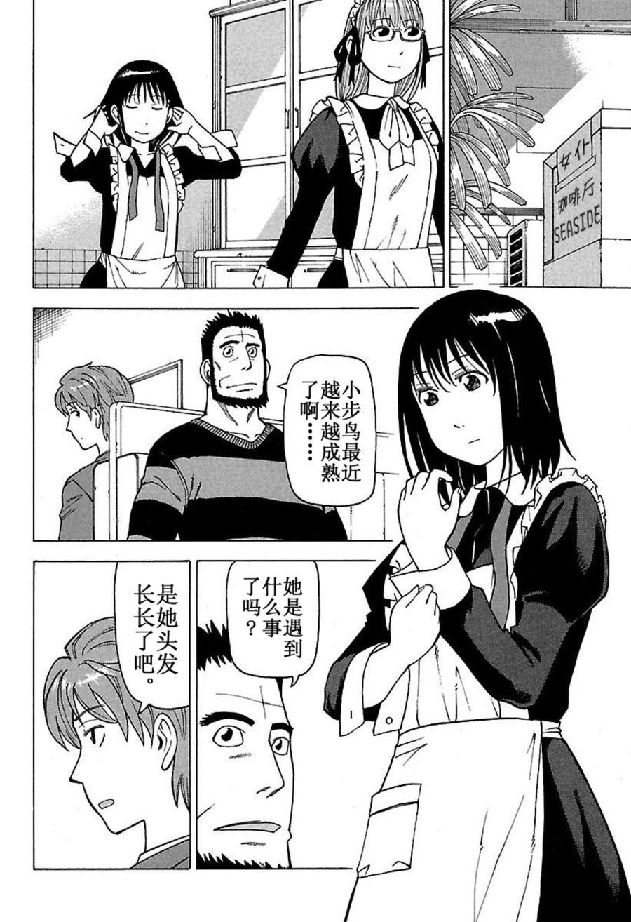 《女仆咖啡厅》女仆咖啡厅 第44集 第3页