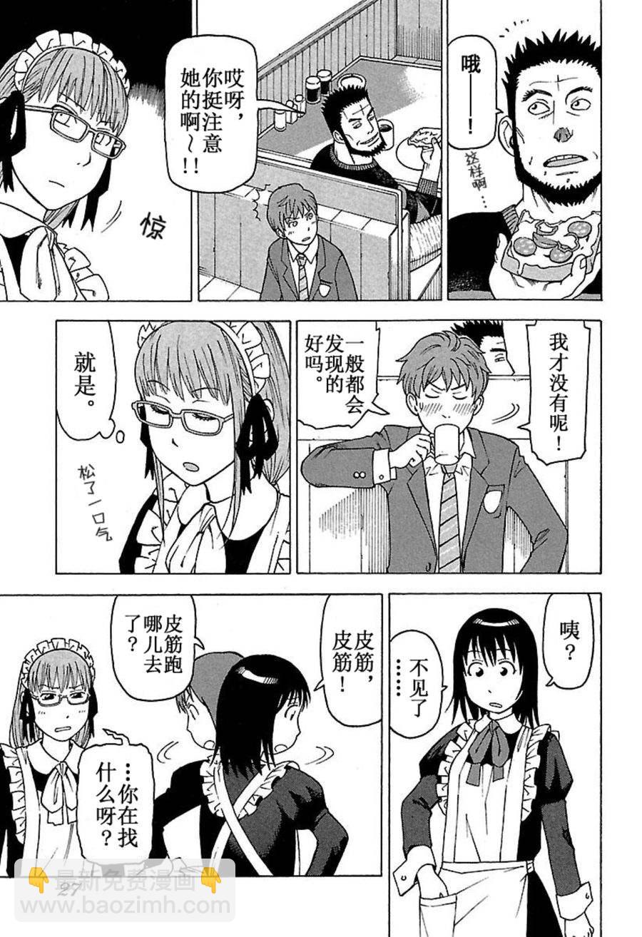 《女仆咖啡厅》女仆咖啡厅 第44集 第4页