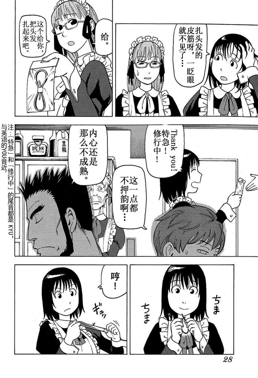 《女仆咖啡厅》女仆咖啡厅 第44集 第5页