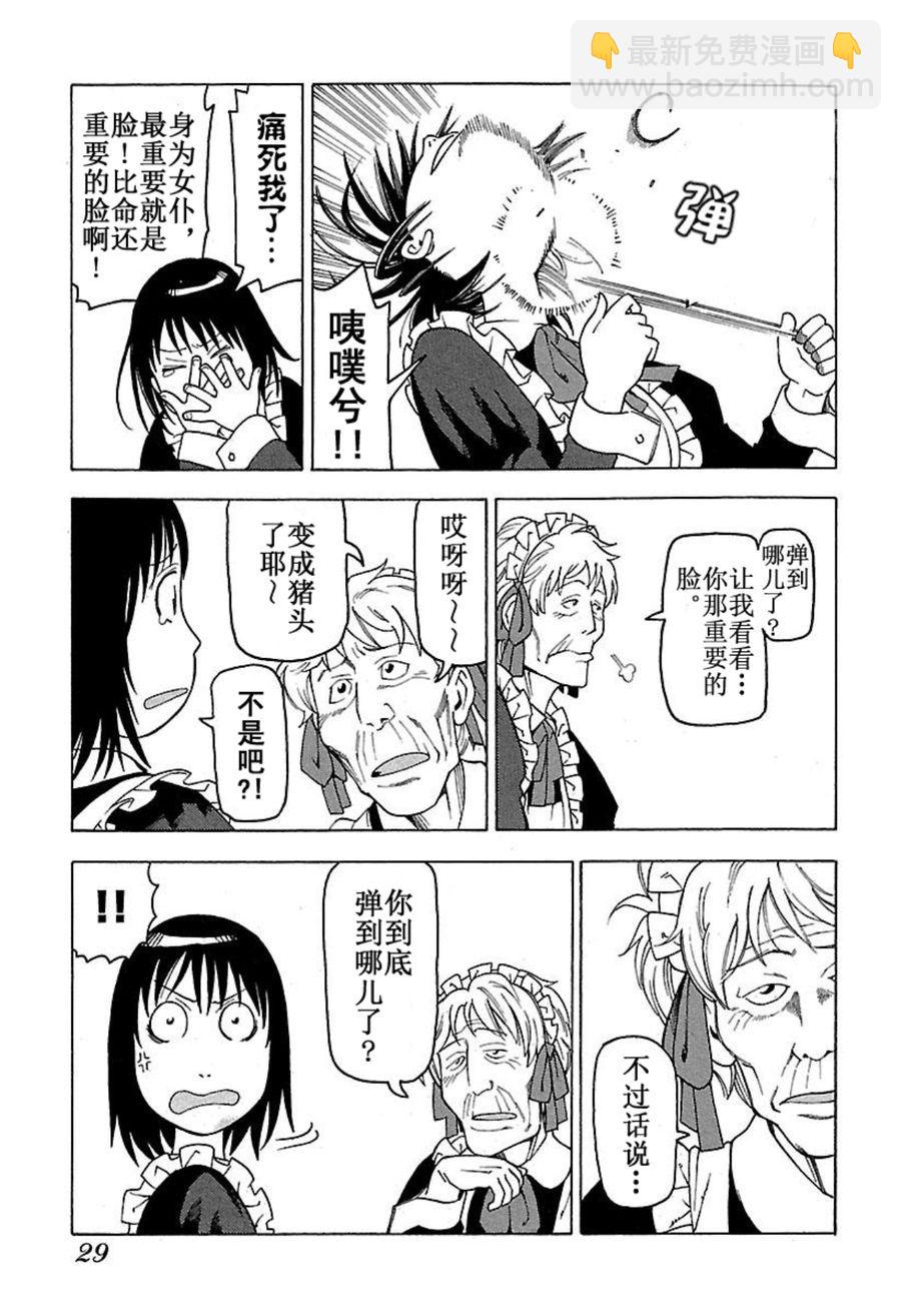 《女仆咖啡厅》女仆咖啡厅 第44集 第6页