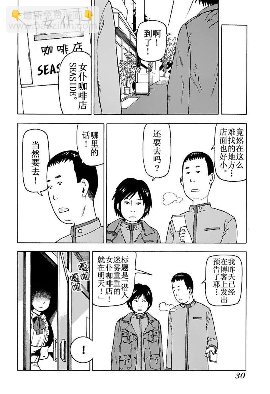 《女仆咖啡厅》女仆咖啡厅 第44集 第7页