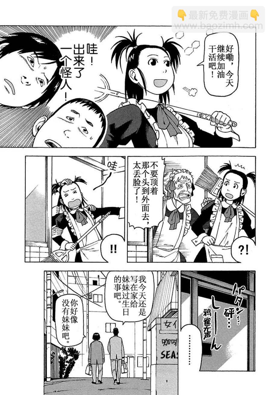 《女仆咖啡厅》女仆咖啡厅 第44集 第8页