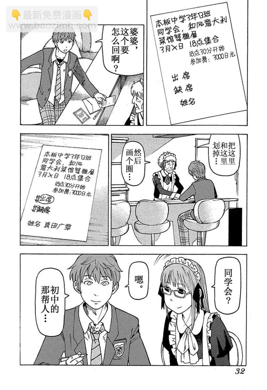 《女仆咖啡厅》女仆咖啡厅 第44集 第9页