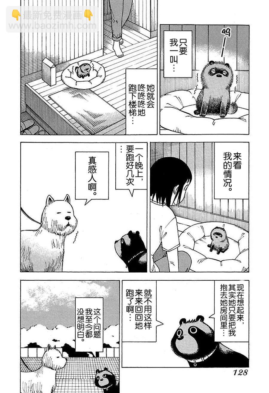 《女仆咖啡厅》女仆咖啡厅 第48集 第11页