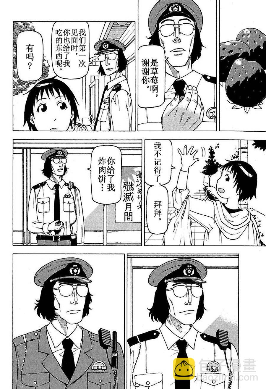 《女仆咖啡厅》女仆咖啡厅 第48集 第15页